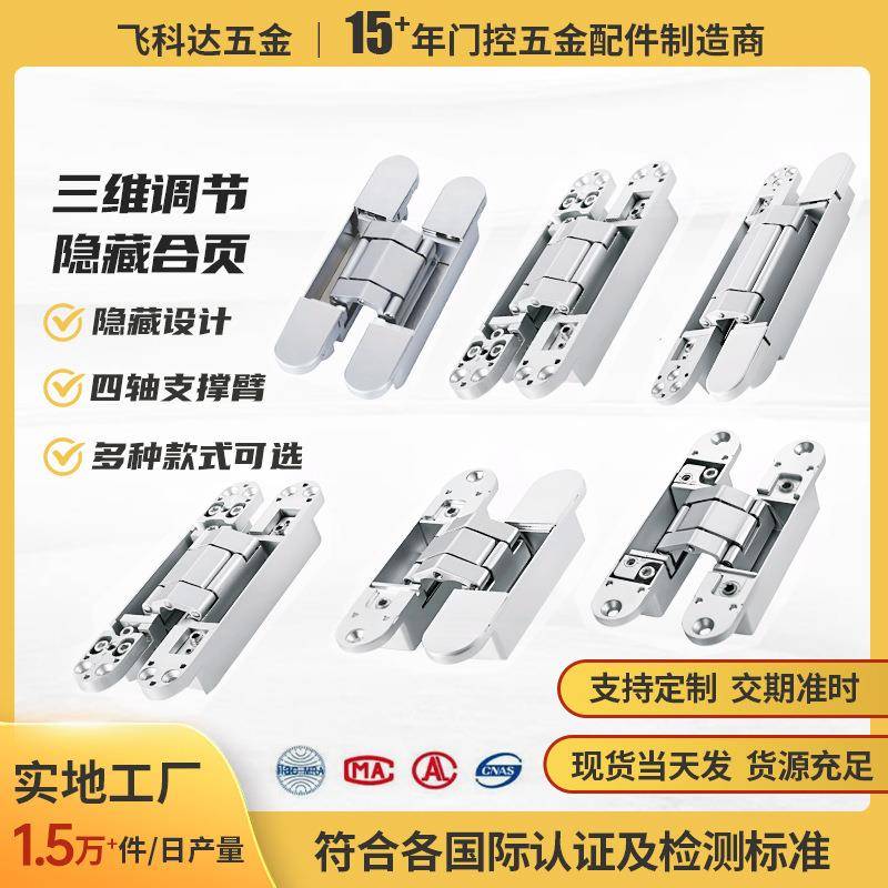 暗门暗藏式三维可调暗铰隐藏门木门外开隐藏门合页隐形门专用合页