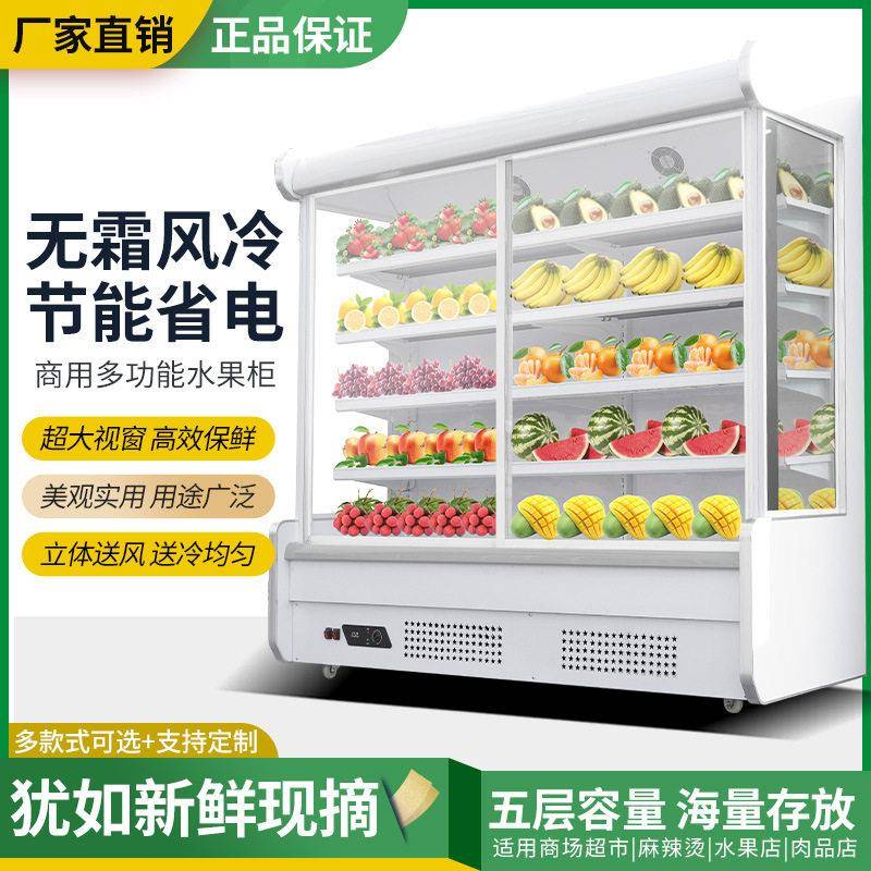 水果保鲜柜商用冰柜立式串串麻辣烫展示柜点菜柜冷藏超市风幕柜