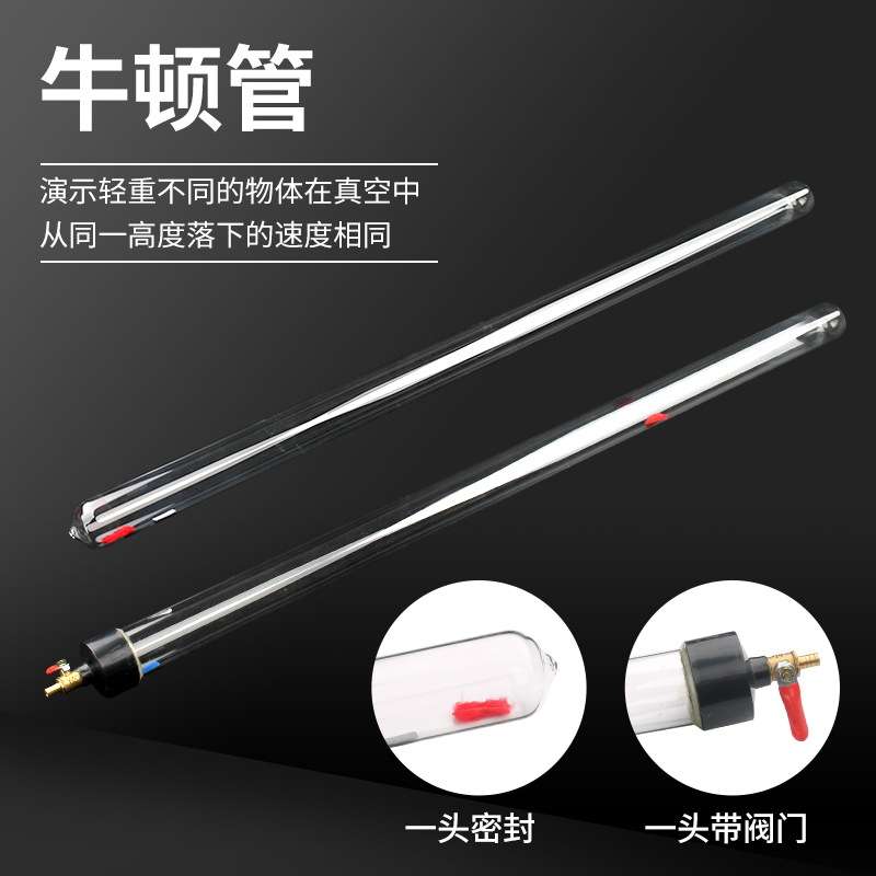 J2153玻璃牛顿管毛钱管钱羽毛线真空自由落体物理实验器材