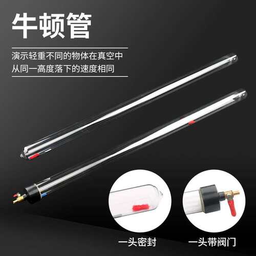 J2153玻璃牛顿管毛钱管钱羽毛线真空自由落体物理实验器材