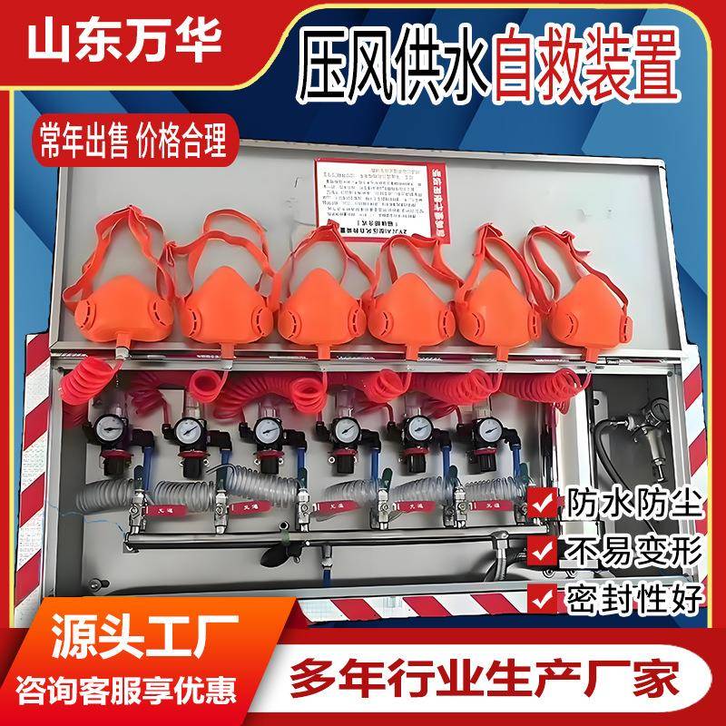 防爆型煤矿井下施救设备压风自救装置稳定调压供水自救装置