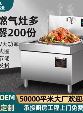 25千瓦90锅经炒菜炉猛火爆炒学校饭堂餐饮店不锈钢食堂商用电磁炉