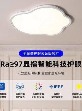 无缝隙全光谱护眼吸顶灯现代简约超薄房间云朵灯中山主卧室家装灯