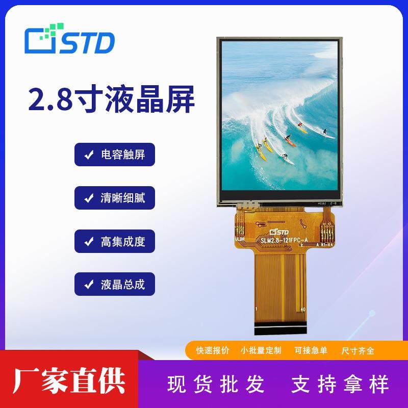 2.8寸MCU接口240*320框贴电阻触摸lcd液晶显示屏屏幕tft液晶屏,3C数码配件,其它配件,淘宝优惠券,粉丝福利购,淘宝优惠卷