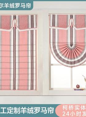 罗马帘粉色拼色条纹免打孔遮光2022新款公主房女儿房飘窗扇形帘