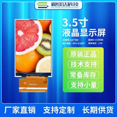 3.5寸液晶显示屏320X480MCU8/16BIT接口TFT显示屏LCD显示屏9488