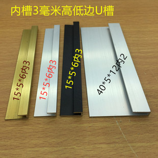 高低边U槽内径3毫米铝合金不等边U型包边玻璃板材护边L形多色