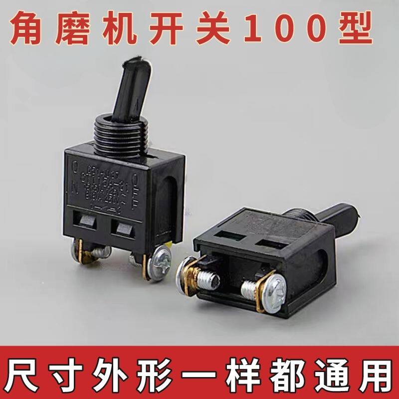 角磨机开关100型通用配件磨光机开关 原装精品9523切割机后置开关