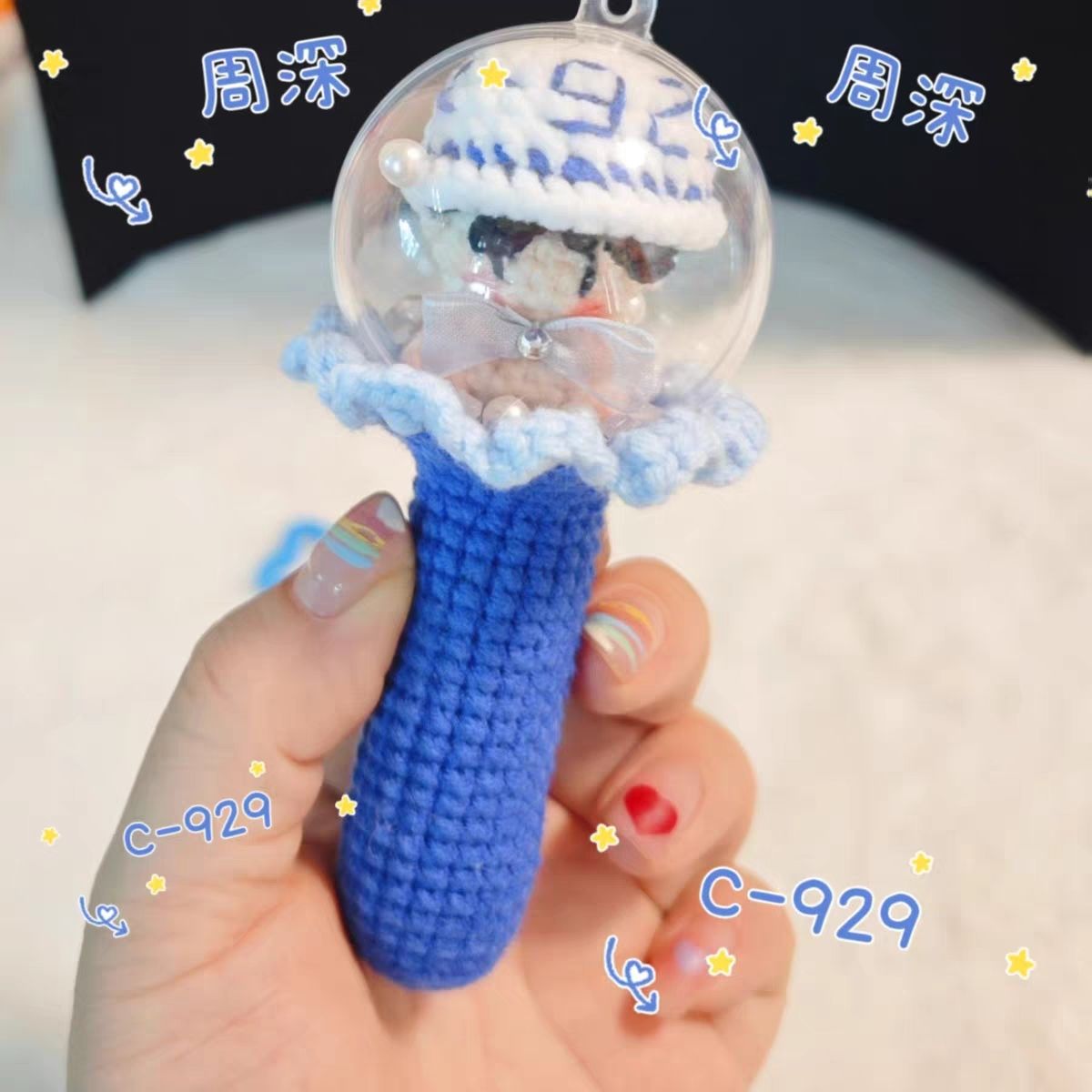 周深演唱会应援物巡回C-929手工钩织成品发货明星周边定制