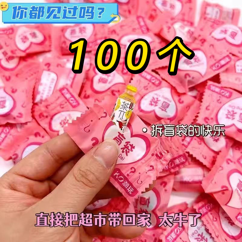 微缩食玩超市小盲袋网红迷你食物零食模型玩具饮料酒瓶子饰品摆件