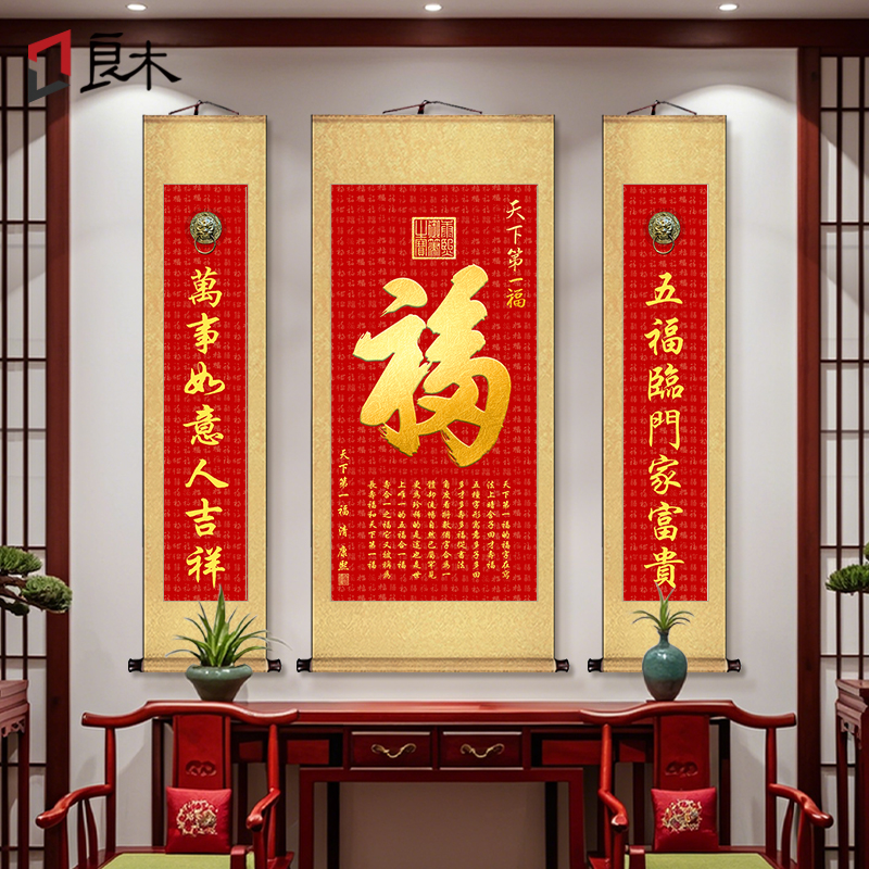 福字中堂画客厅挂画农村堂屋大厅老式卷轴字画红色喜庆挂轴装饰画