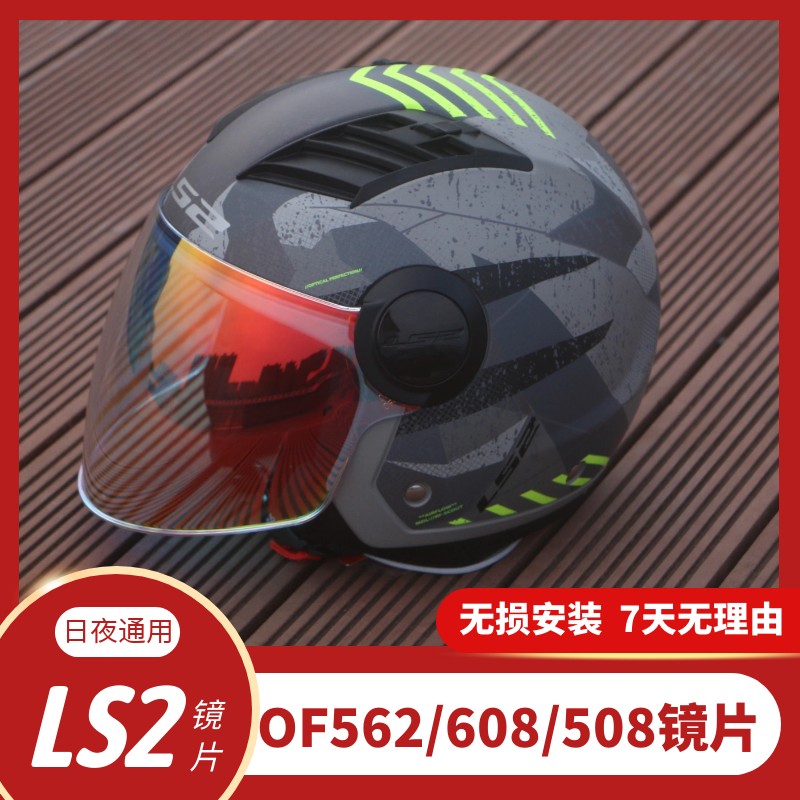 头盔镜片适用于LS2半盔OF608/562/508电镀防晒防雾贴日夜通用夜视图片