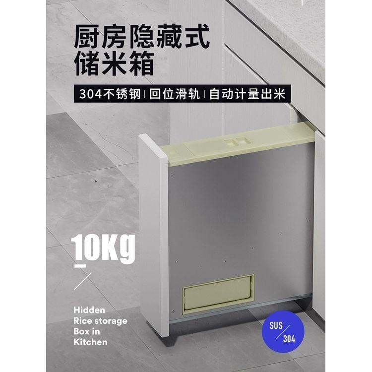 家用厨房橱柜米箱米桶翻盖储米箱防潮304不锈钢嵌入式面箱抽屉式