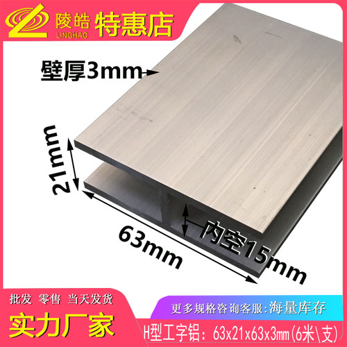 工字铝型材63x21x3mm铝合金工字铝内径15 工字铝合金型材 H型型材