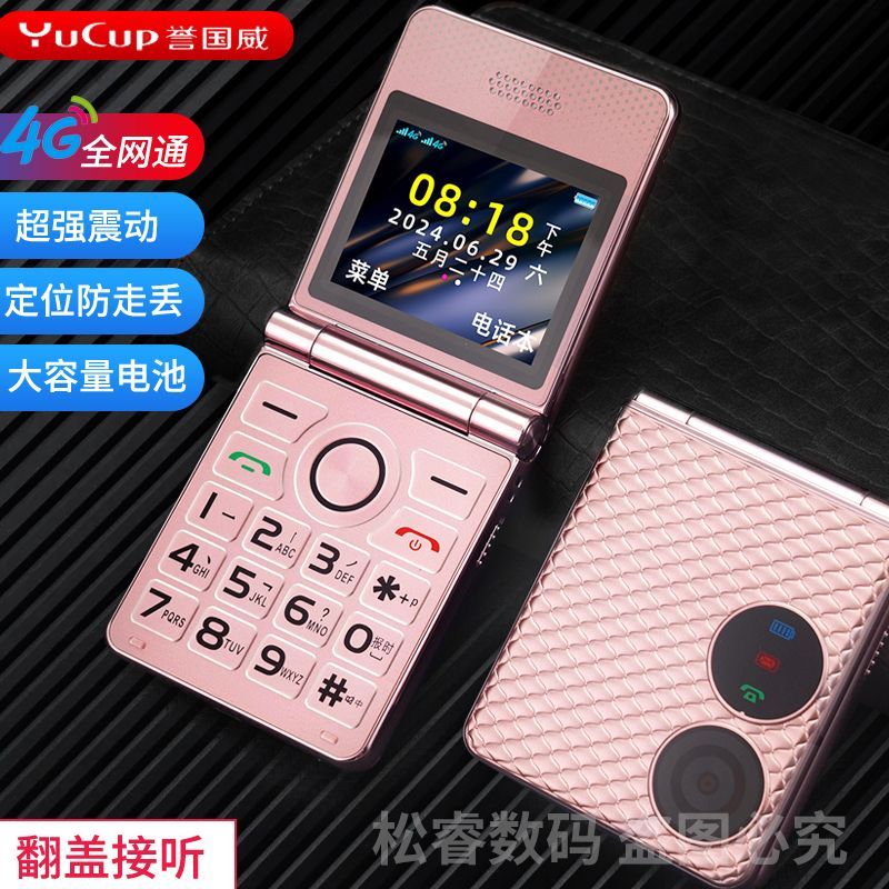 新款全网通4G5G翻盖防走丢微聊震动大电池迷你袖珍学生戒网老年机