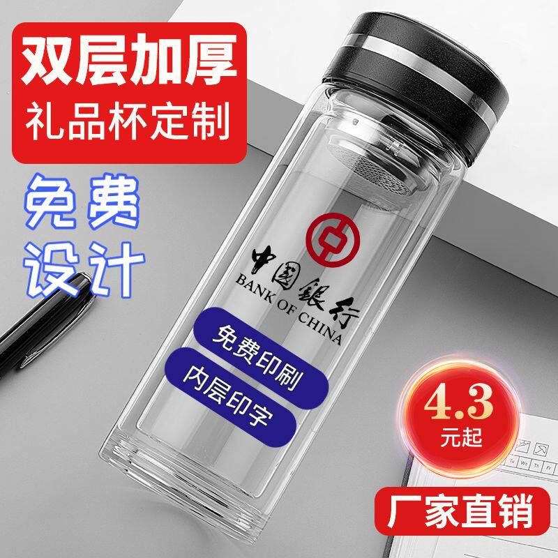 水杯玻璃杯双层定制logo水杯刻字开业赠品广告小礼品企业定制
