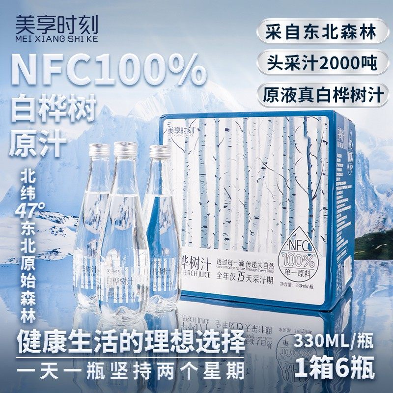 【仁汇优品S】美享时刻天然100%白桦树汁330ml/瓶送礼佳选nfc
