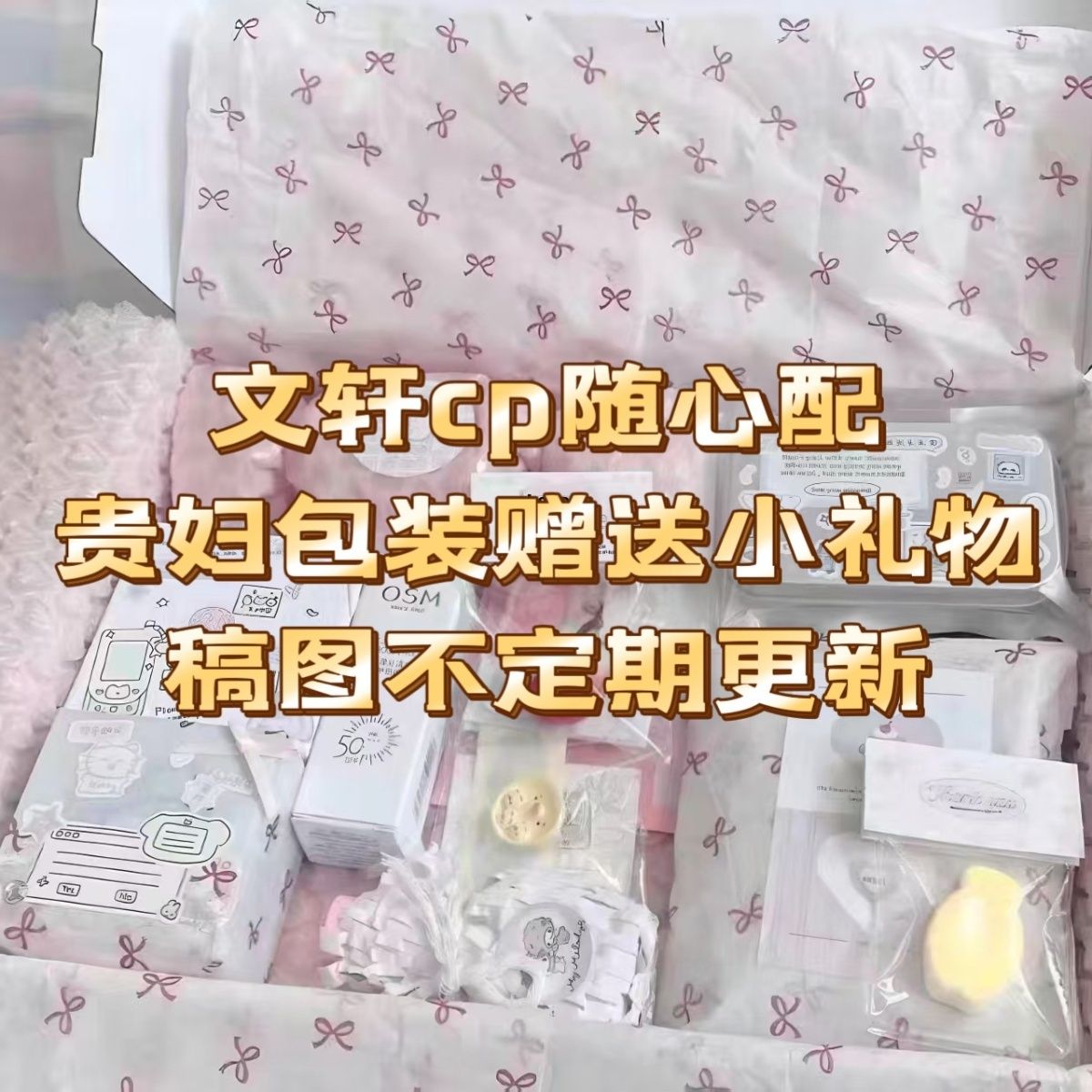 TNT时代少年团文轩cp随心配宋亚轩刘耀文小卡明信片贵妇包装送人