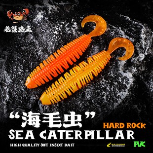 老蟹路亚海毛虫卷尾海钓大根软饵黑头黄鱼牙鲆鱼专用路亚根钓假饵