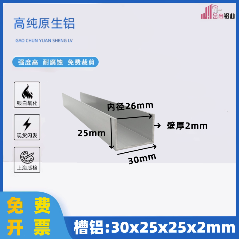 铝合金U型槽30*25*2内径26mm铝合金u槽包边导轨型材槽铝合金u型条