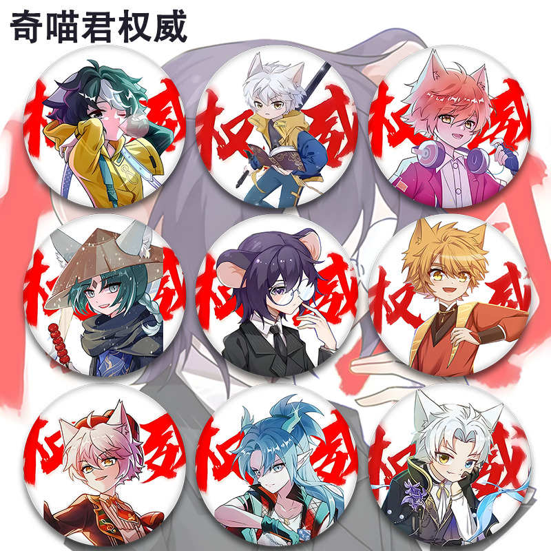 奇喵君故事权威猫小九猫七夜猫八两猫四月鼠克狐拾一谷子吧唧徽章