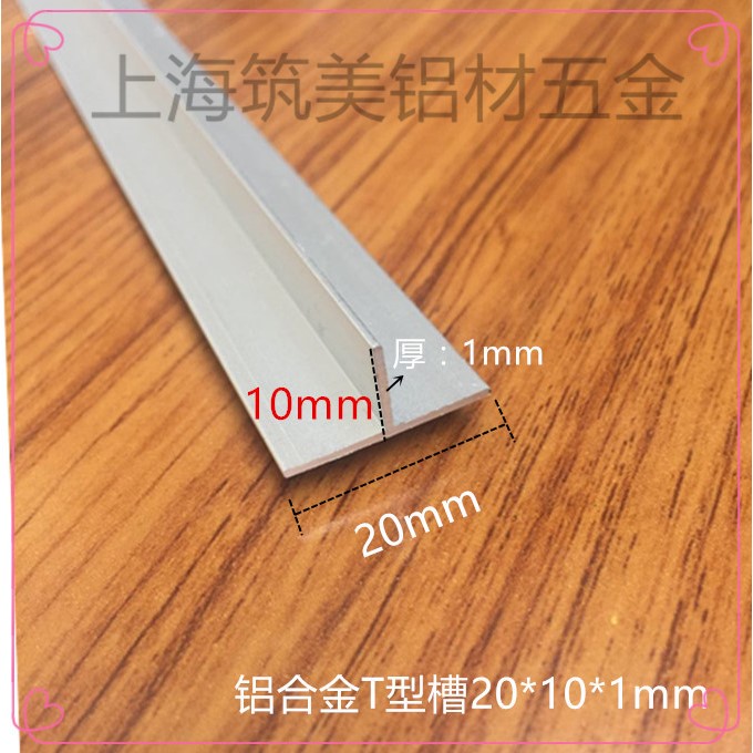 铝合金20*10厚1mmT型铝压条 收边条 丁字形 两公分T字铝 装饰铝条