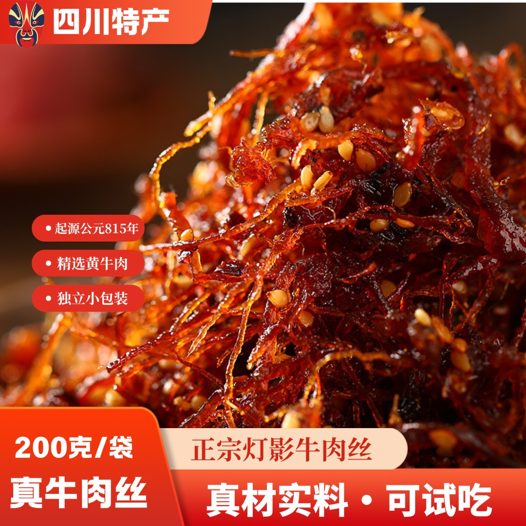 真破价灯影牛肉丝川渝特产麻辣五香解馋零食独立包装