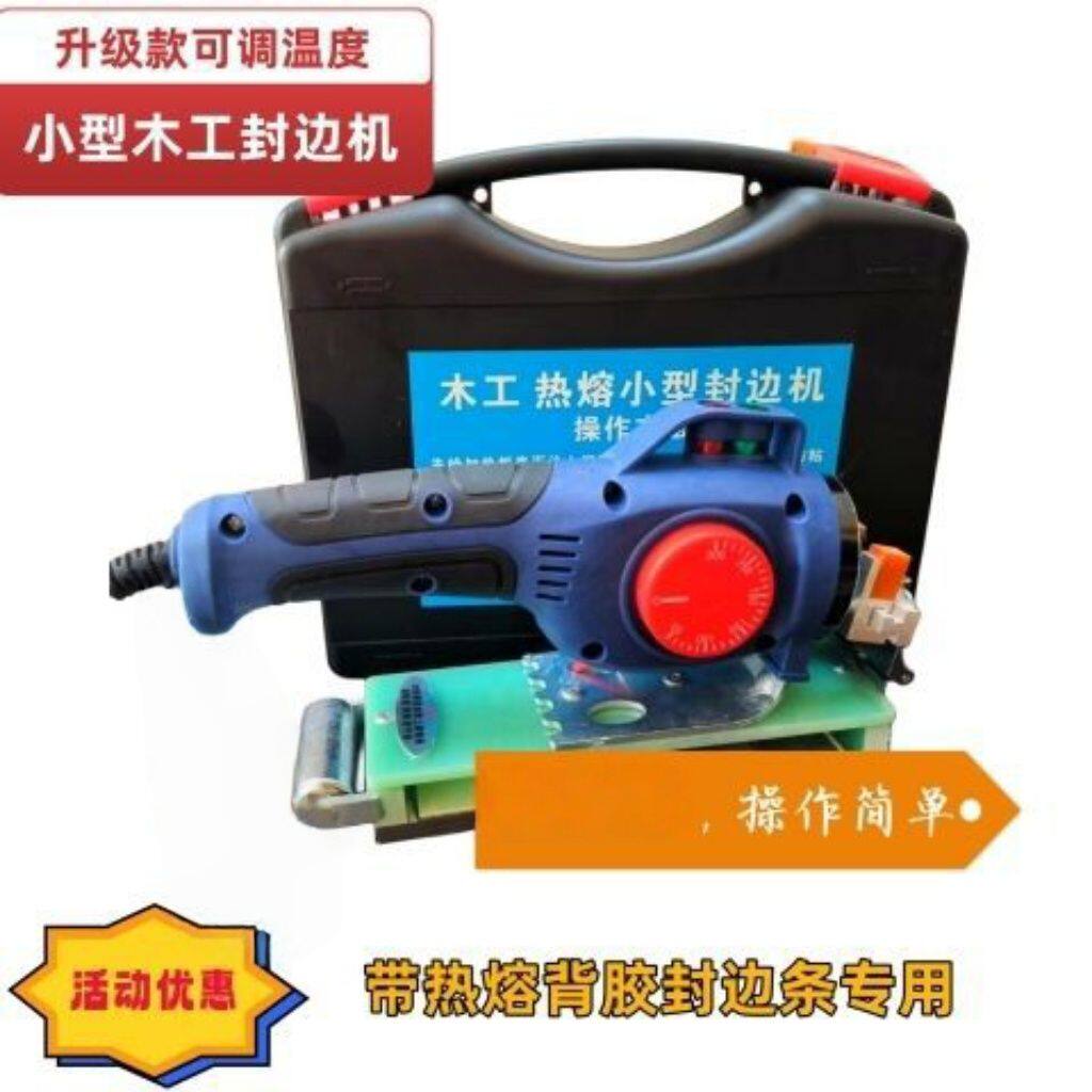 新款手动小型家用木工封边机带热熔背胶封边条专用家装家俱手提