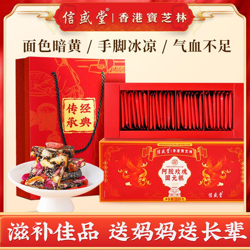阿胶玫瑰固元糕220g阿胶糕真驴皮气血双补0蔗糖送礼送长辈信盛堂