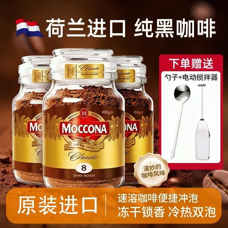 摩可纳moccona咖啡烘焙深度8号速溶冻干咖啡粉200g美式黑咖啡拿铁