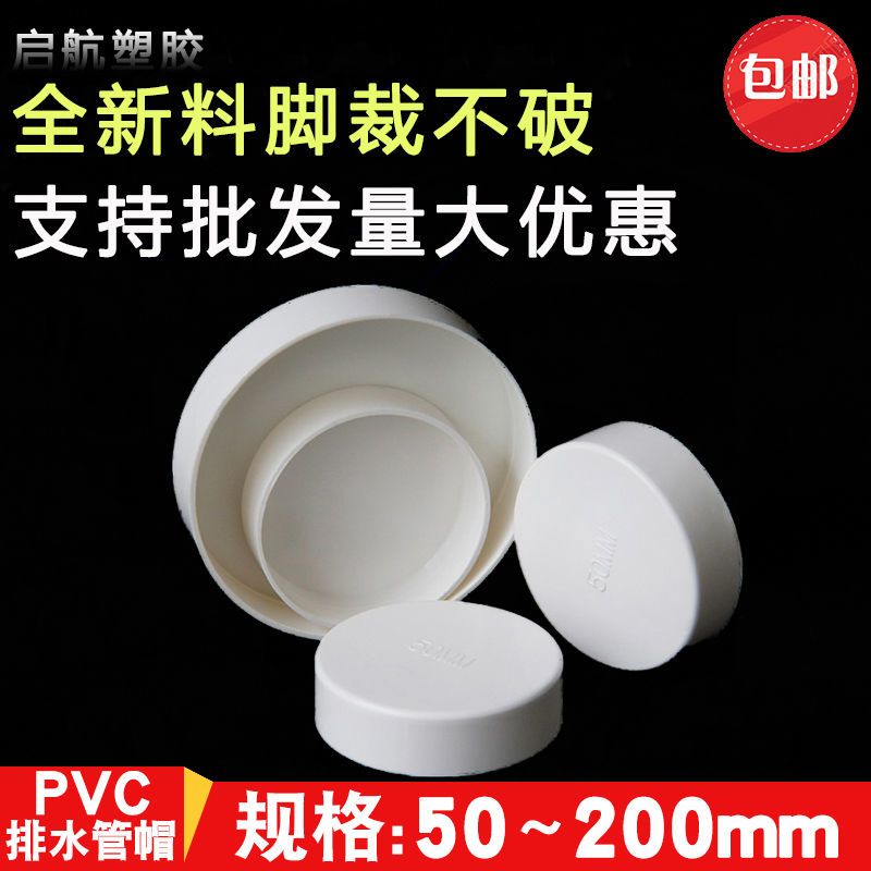 PVC管帽堵头排 水管 堵盖管堵160下水管保护盖帽50堵头110配件200