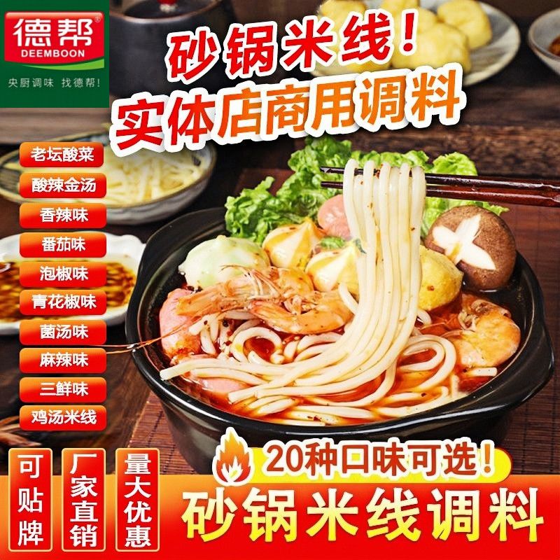 德邦米粉米线砂锅汤底酱料火锅底料商用外卖食堂1g
