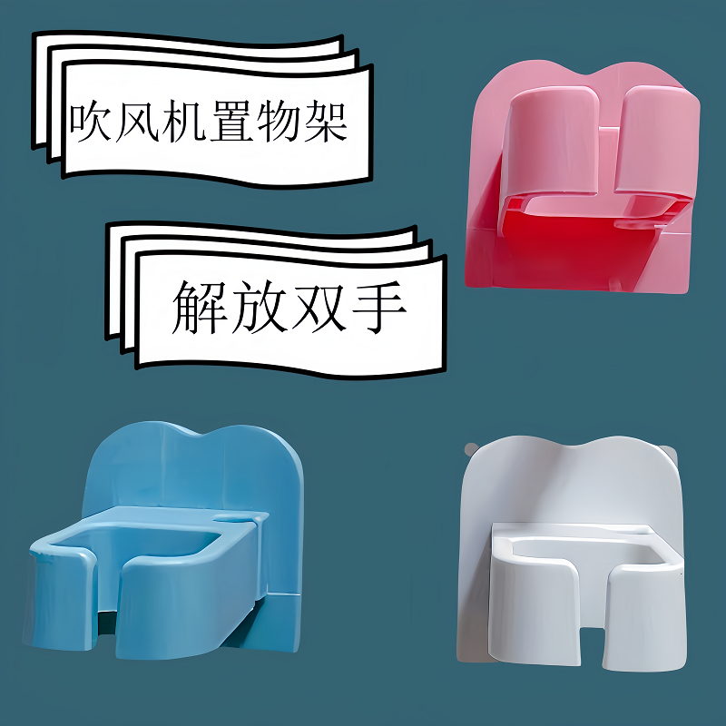 免打孔吹风机支架壁挂式卫生间浴室吹风机置物架家用挂吹风机架子