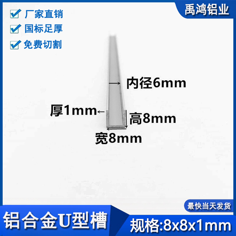 u型槽铝8x8x1装饰线条铝合金型材玻璃包边扣条u形铝材收边u型槽铝