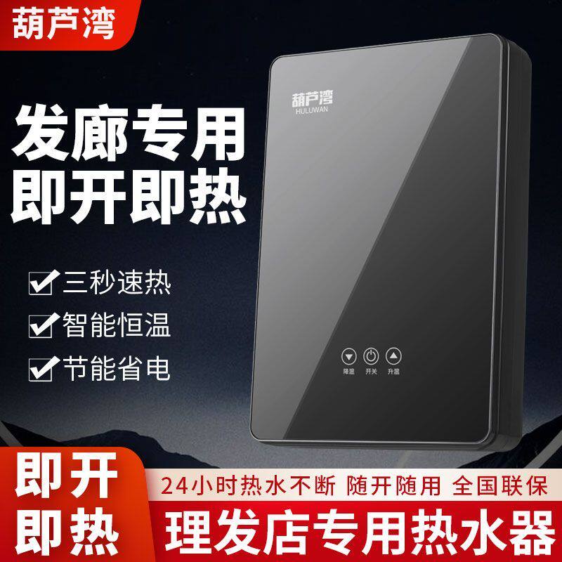 美发热水器理发店发廊洗头床专用节能即热式电热水器速热恒温省电