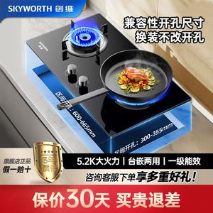 创维Z601B煤气灶双灶家用嵌入式天然液化气灶厨房台式猛火炉灶具