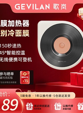 【活动特惠】Gevilan歌岚面膜加热器面热敷无线便携加热仪W1