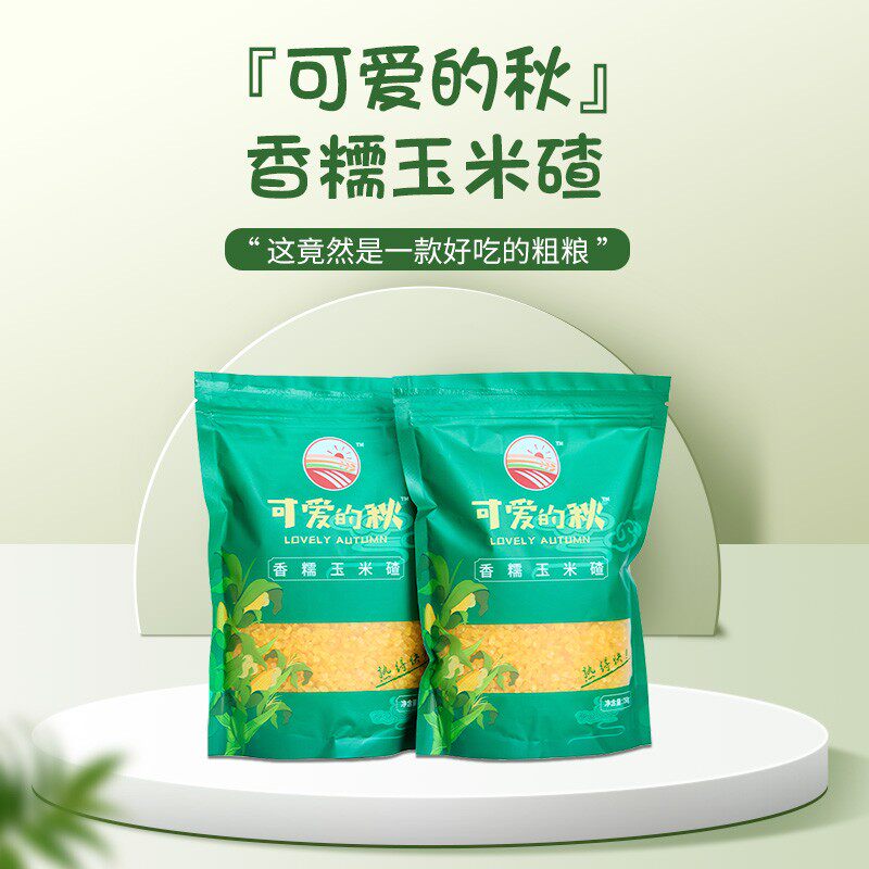 香糯玉米碴东北粘大碴粥米饭伴侣3包4斤半