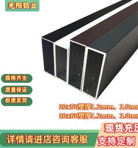 铝合金方管20系列20x50 20x60白色黑色灰色咖啡色壁厚1.2mm 2.0mm