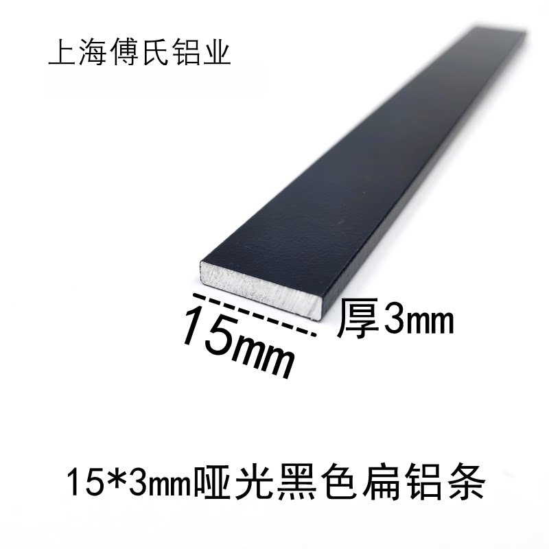 15*3mm哑光黑色背景墙压条实心铝条方条补缝瓷砖铝合金美缝条I条