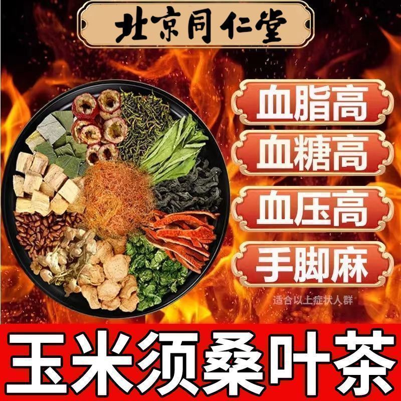 北京同仁堂玉米须青钱柳玉米须桑叶茶牛蒡根茶养生葛根苦荞调理茶