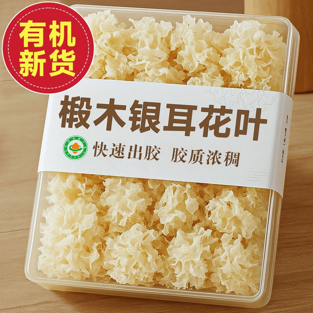 【古田新货】正宗福建古田银耳有机椴木花叶糯耳白木耳滋补