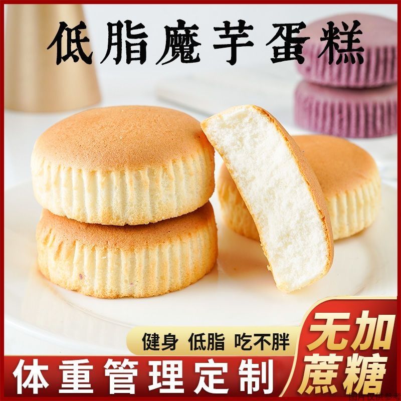 低脂魔芋蛋糕小面肪包卡热量无糖精健身代餐糕点心孕妇老年零食品