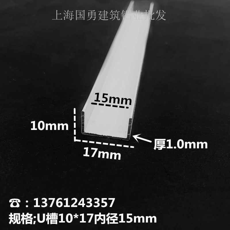 铝合金U型铝槽白色烤漆10x17内径15铝槽U形卡槽条包边条单槽凹槽