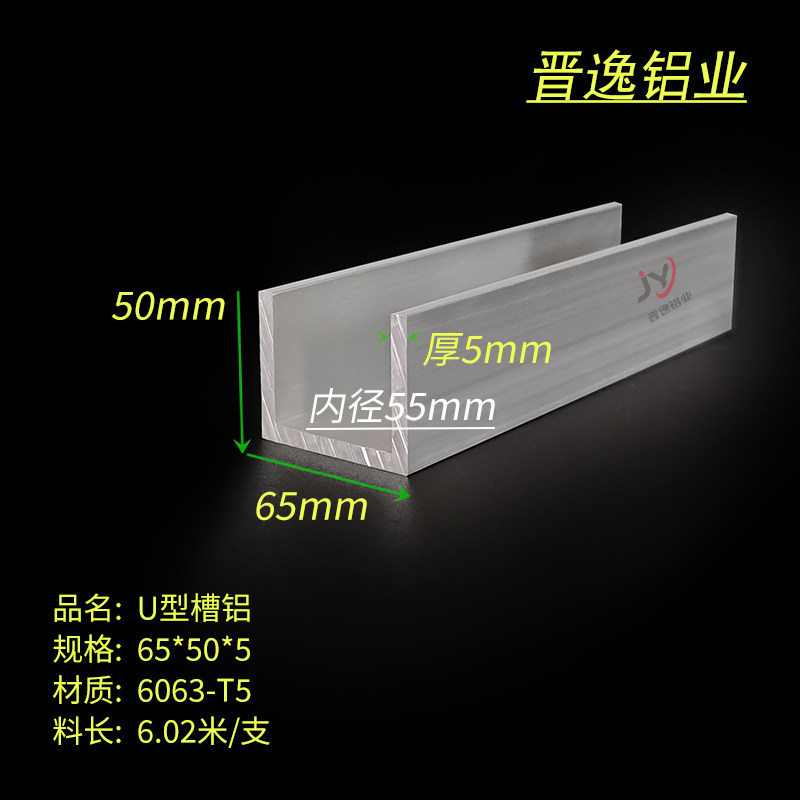 U型槽铝65*50*5mm内径55mm 6063铝合金槽铝导轨型材 凹槽铝型材