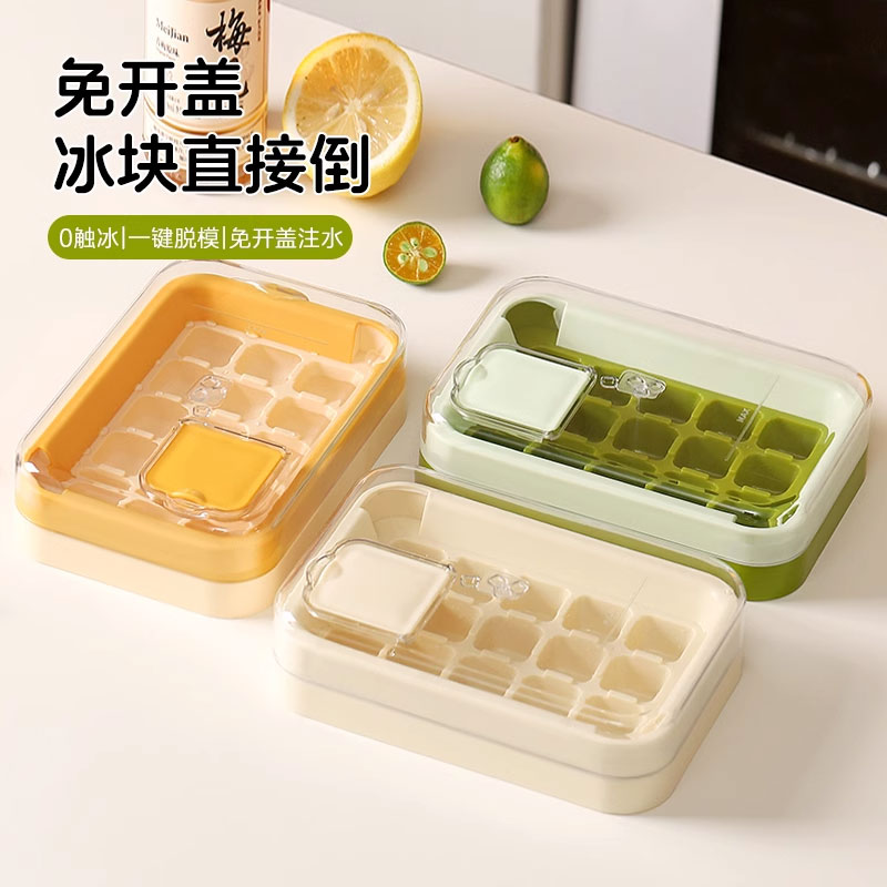 零触注水按压冰格冰块模具制冰盒冻冰球神器大容量储冰家用食品级