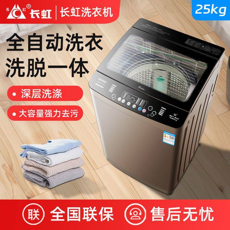 长虹洗衣机10/15公斤全自动家用大容量波轮热烘干洗脱一体甩干型