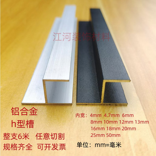 银色H型铝合金槽条卫生间隔断铝型材DIY玻璃包边铝槽加厚铝合金H