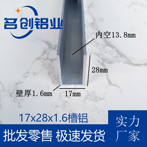 铝合金U型槽17x28x1.6mm槽铝U字铝槽包边条滑轨卡槽玻璃木板收边