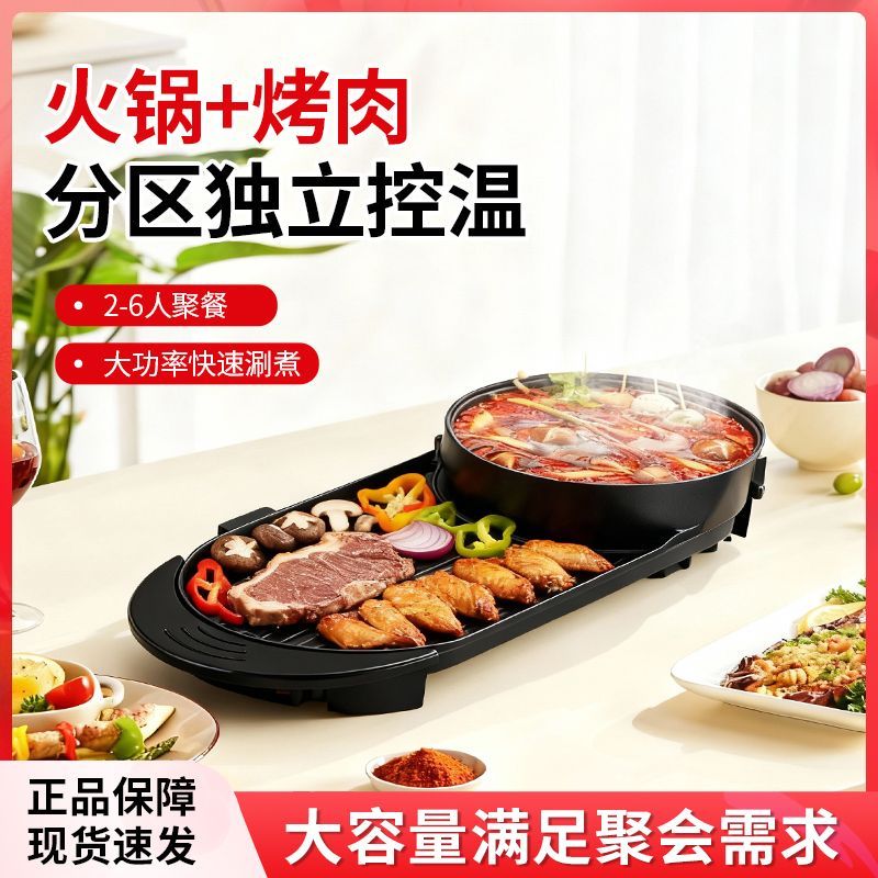 家用电烤盘涮烤无烟电热火锅多功能烤肉鸳鸯火锅一体锅烤鱼烧烤炉